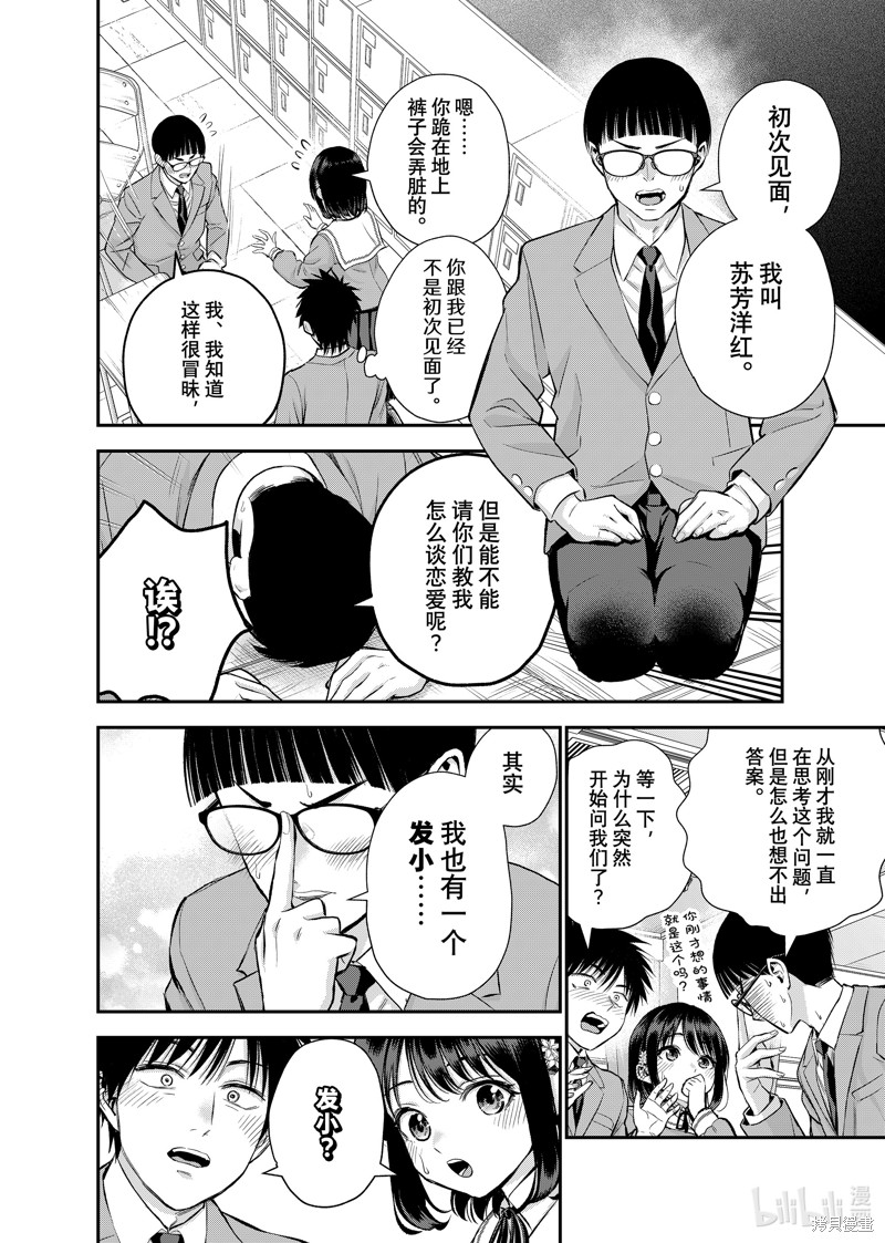 《和青梅竹马之间不会有恋爱喜剧》第77话第4页