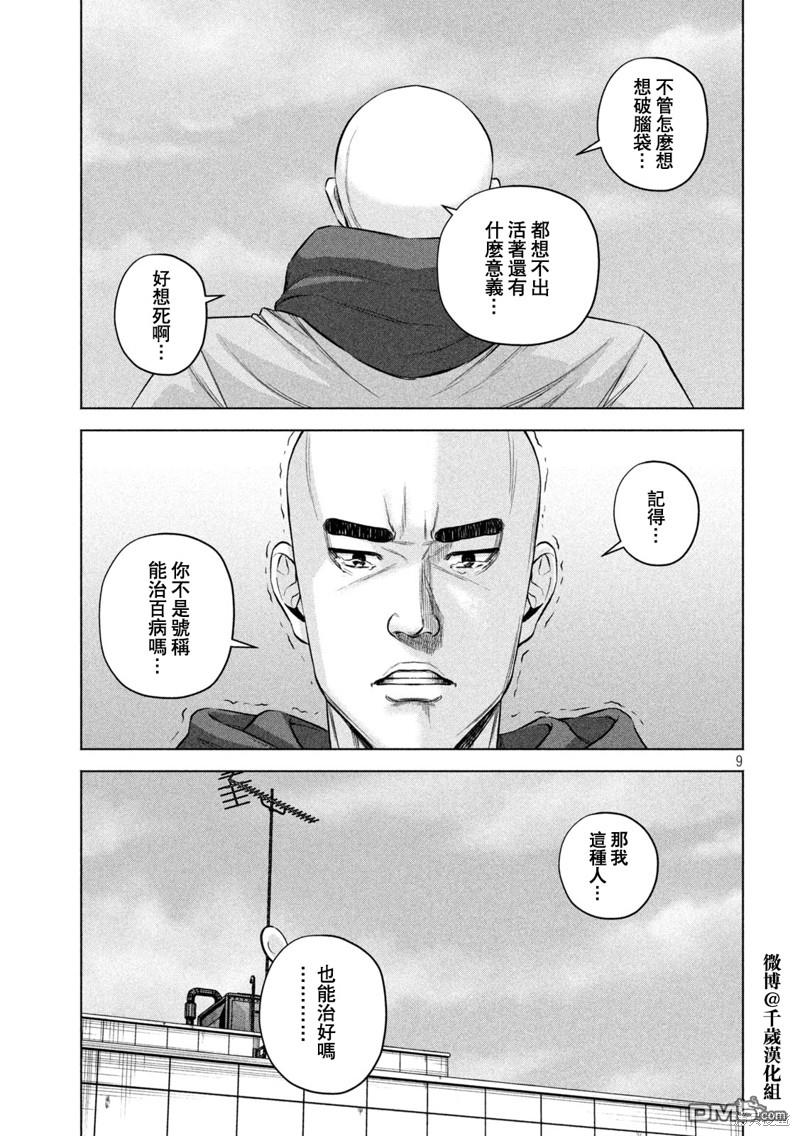 《穴界风云》第83话第9页