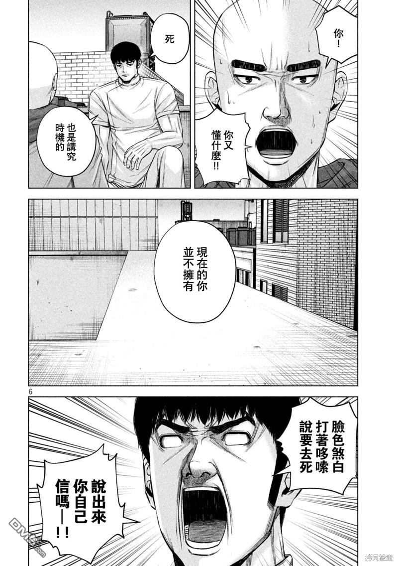 《穴界风云》第83话第6页