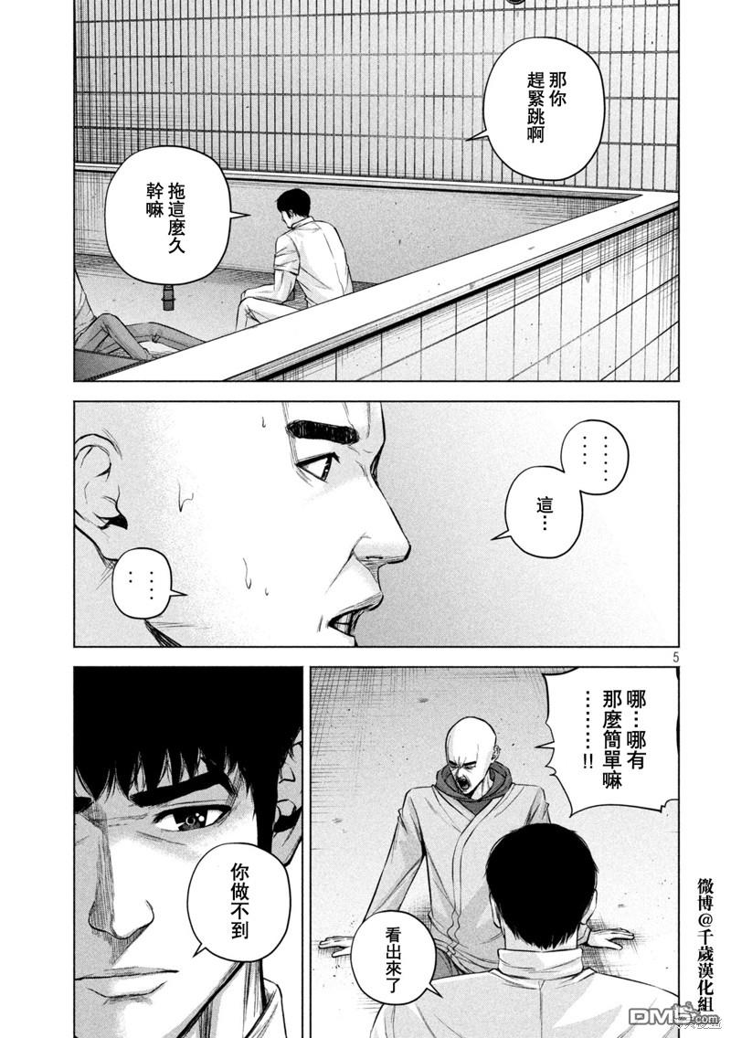 《穴界风云》第83话第5页