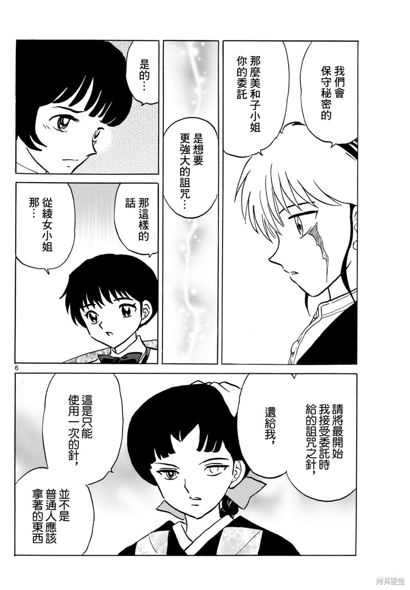 《摩绪》第199话第6页