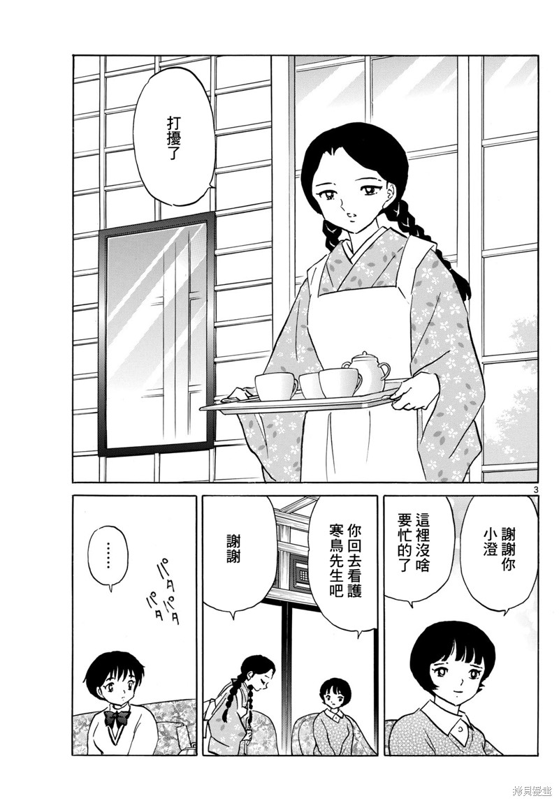 《摩绪》第199话第3页