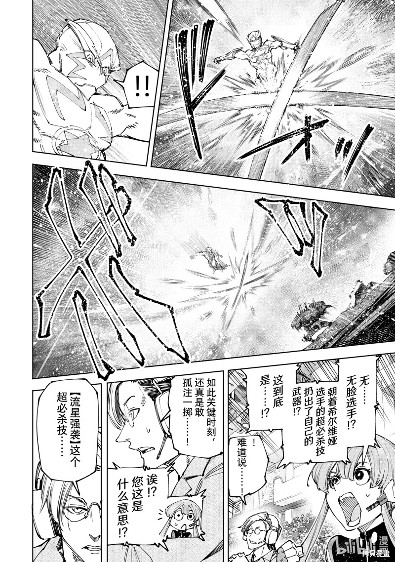 《香格里拉·弗陇提亚~屎作猎人向神作发起挑战~》第147话第4页