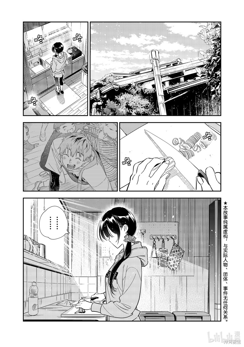 《租借女友》第297话第1页