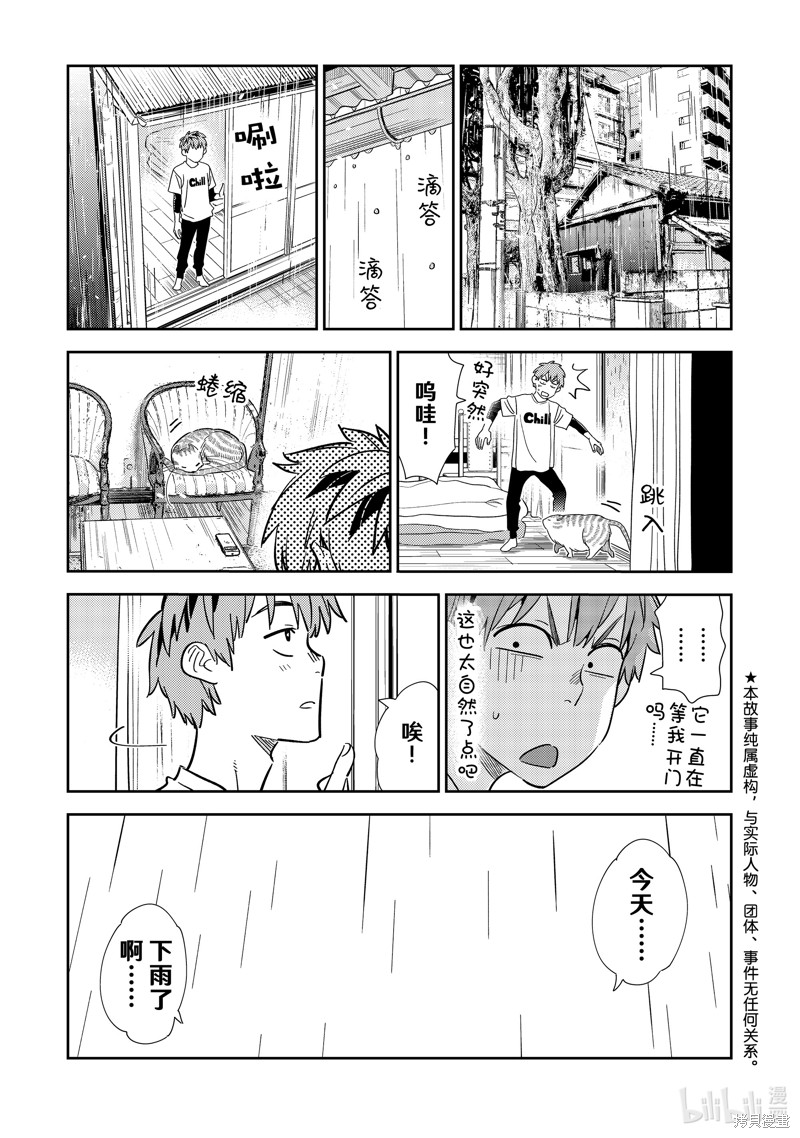 《租借女友》第298话第1页