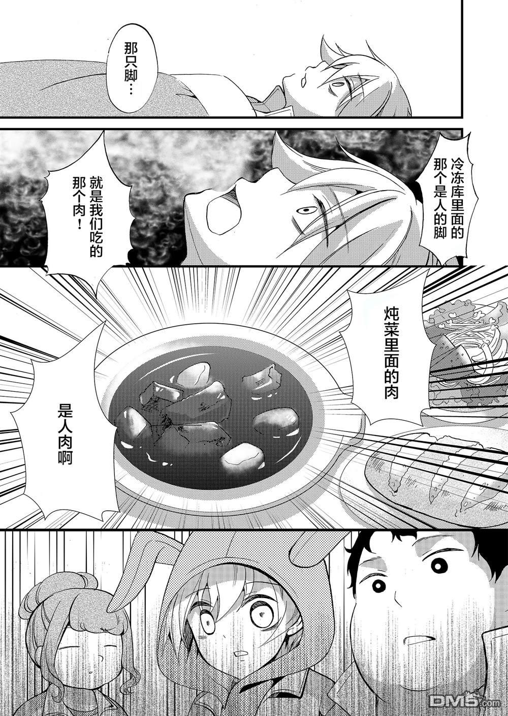 《傀门关》第59话第3页