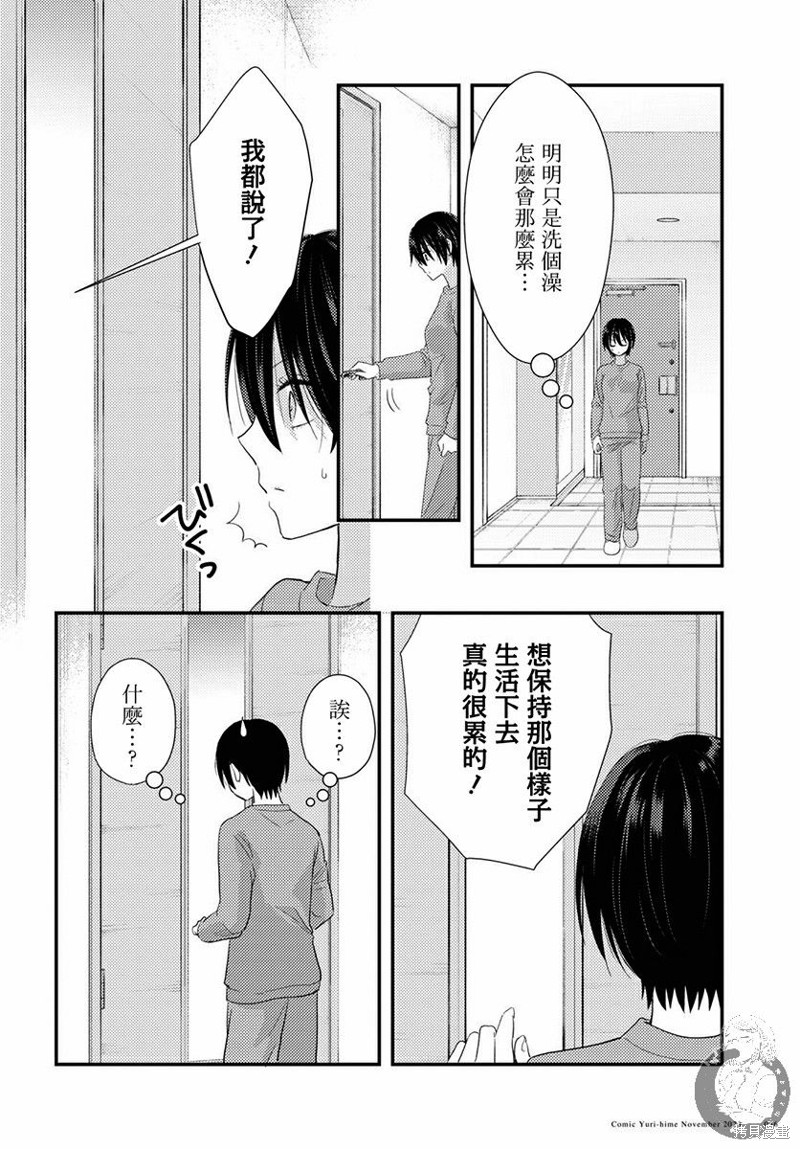 《撒谎新娘与同性婚姻论》第01话第29页