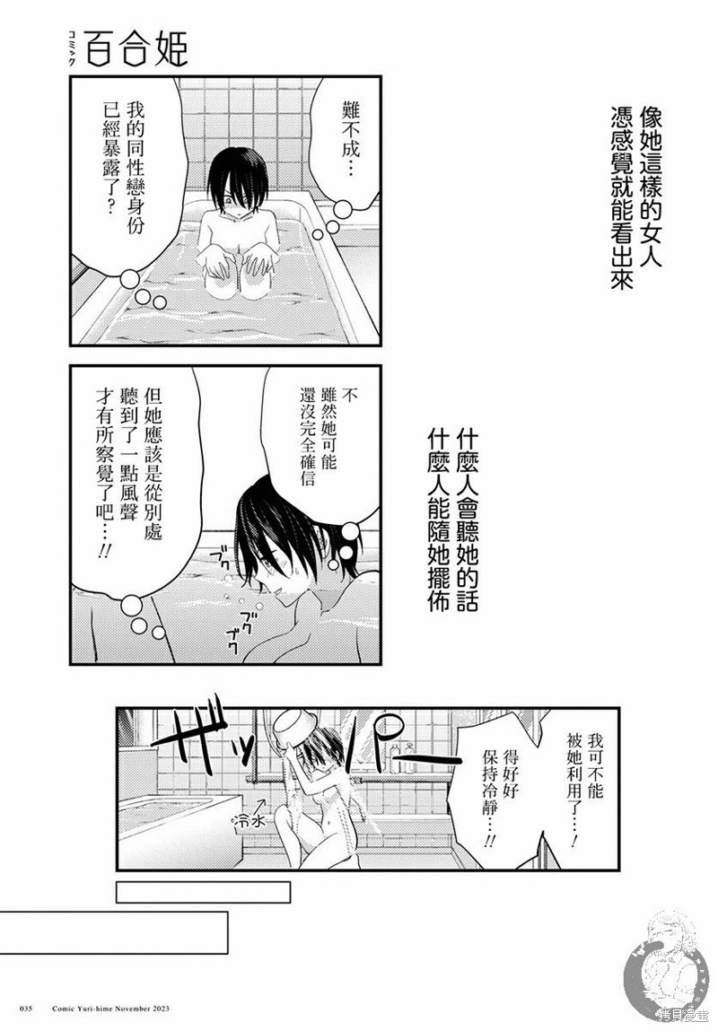 《撒谎新娘与同性婚姻论》第01话第28页