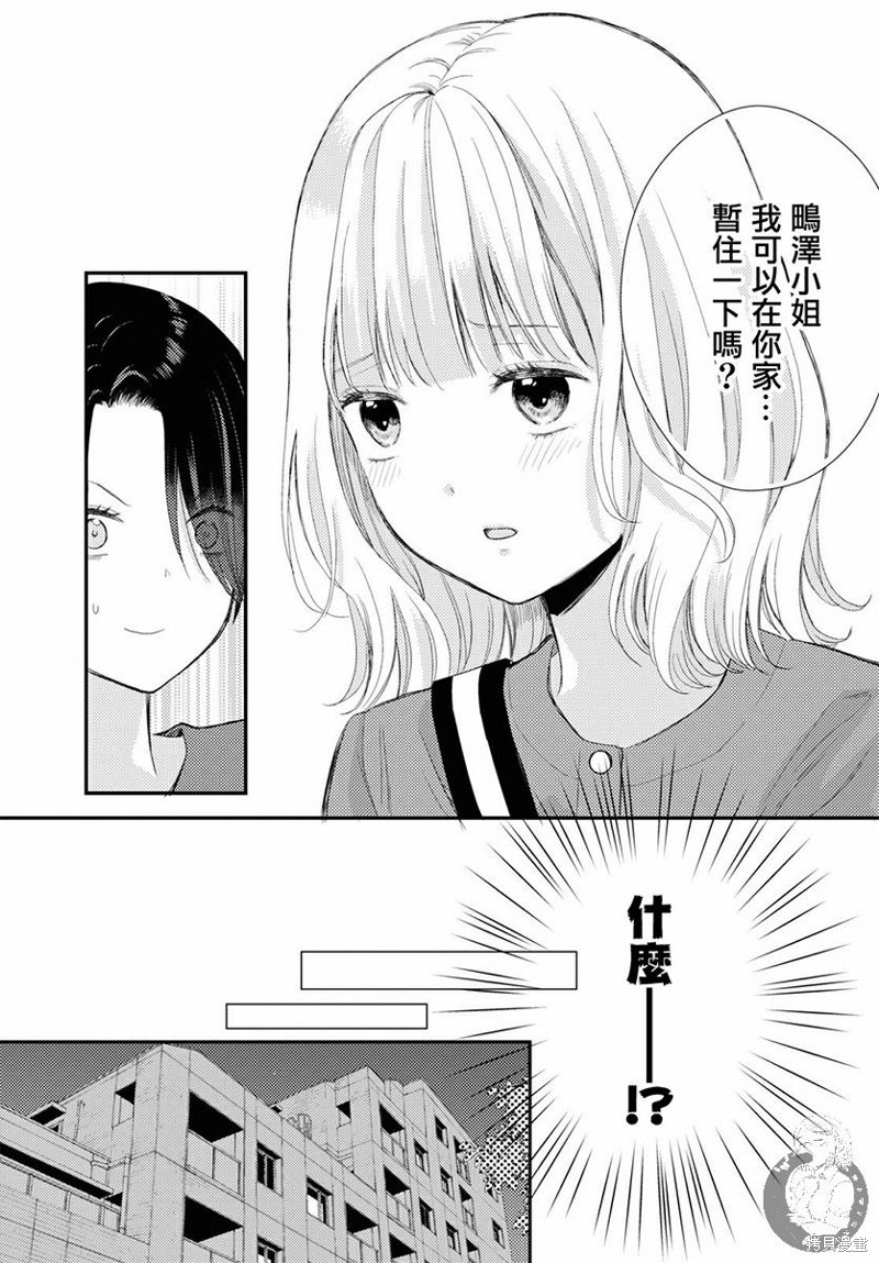 《撒谎新娘与同性婚姻论》第01话第20页