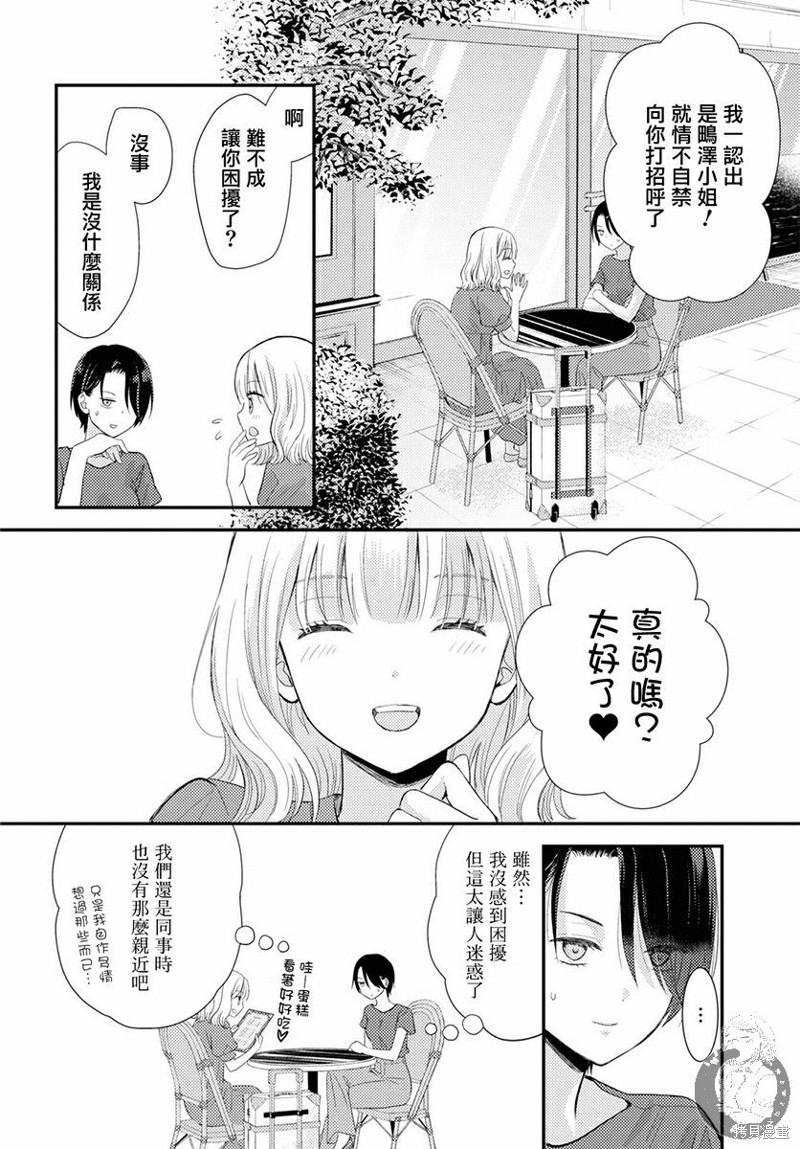 《撒谎新娘与同性婚姻论》第01话第13页