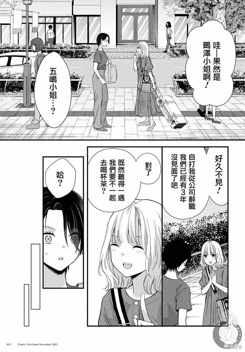 《撒谎新娘与同性婚姻论》第01话第8页