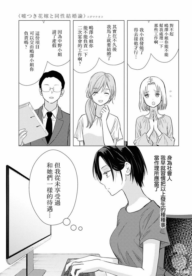 《撒谎新娘与同性婚姻论》第01话第4页