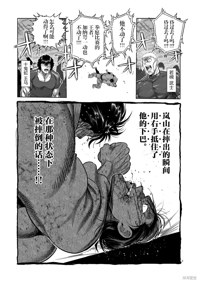 《拳愿奥米迦》第227话第9页