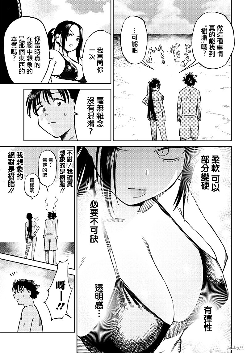 《异世界编辑~用漫画拯救世界~》第9.2话第3页