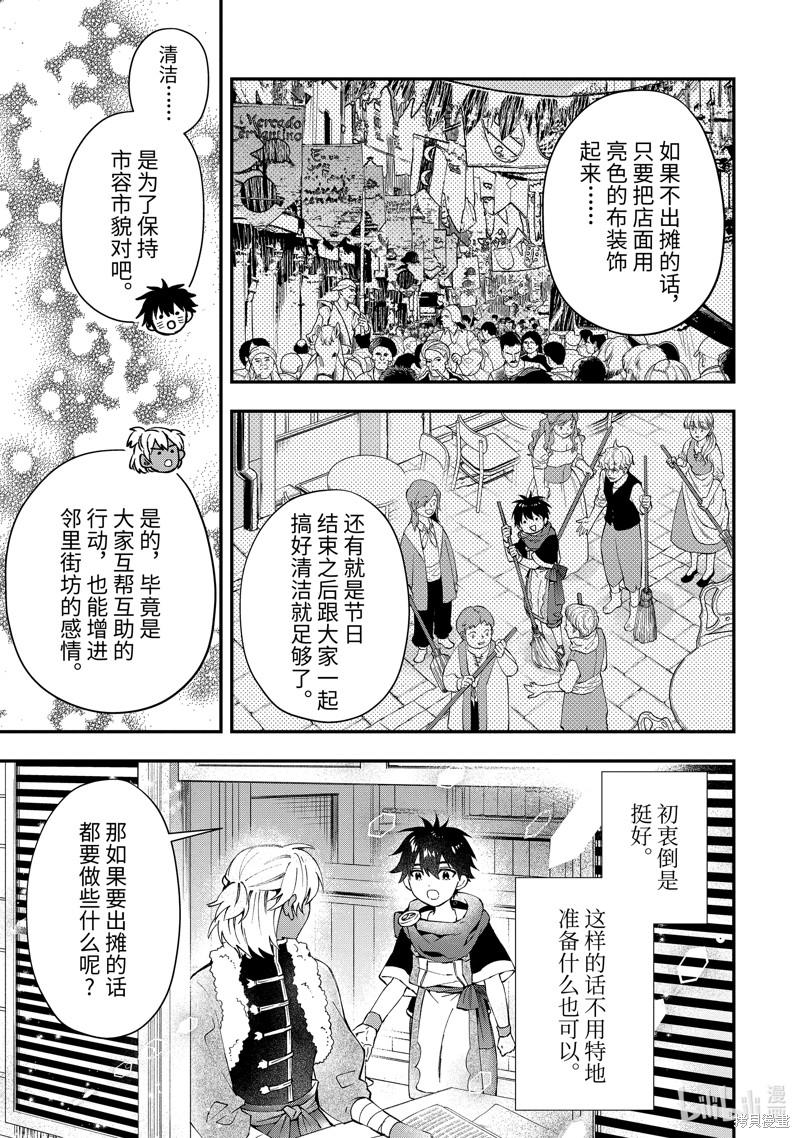 《被众神捡到的男孩》第54.1话第9页