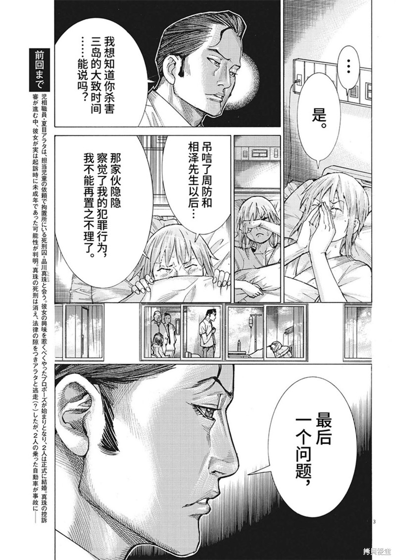 《夏目新的结婚》第98话第3页