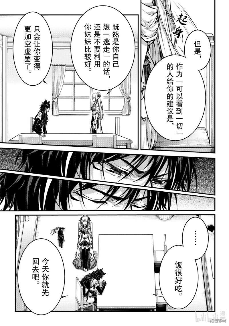 《身为暗杀者的我明显比勇者还强》第26话第19页