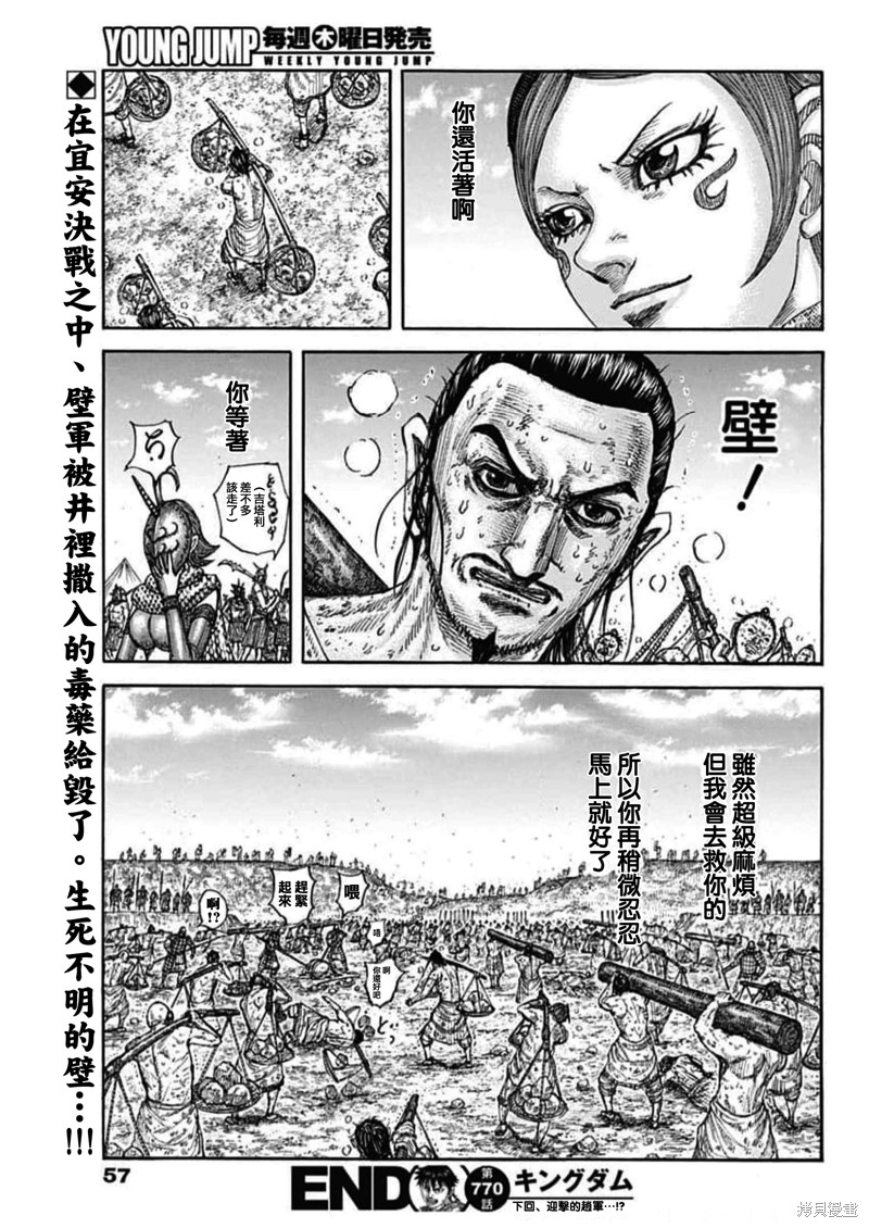 《王者天下》第770话第17页