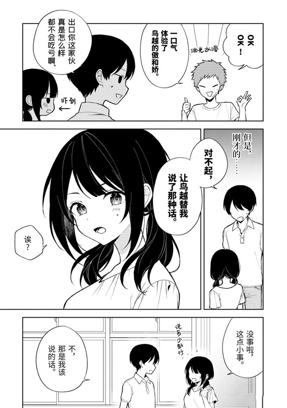 《从痴汉手中救下的S级美少女竟然是我的邻座的青梅竹马》第77.1话 试看版第9页