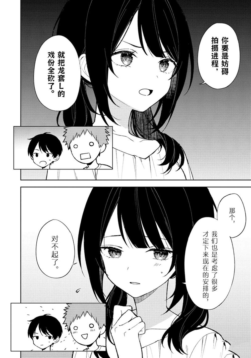 《从痴汉手中救下的S级美少女竟然是我的邻座的青梅竹马》第77.1话 试看版第8页