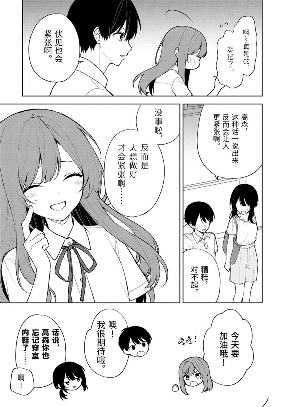 《从痴汉手中救下的S级美少女竟然是我的邻座的青梅竹马》第77.1话 试看版第3页