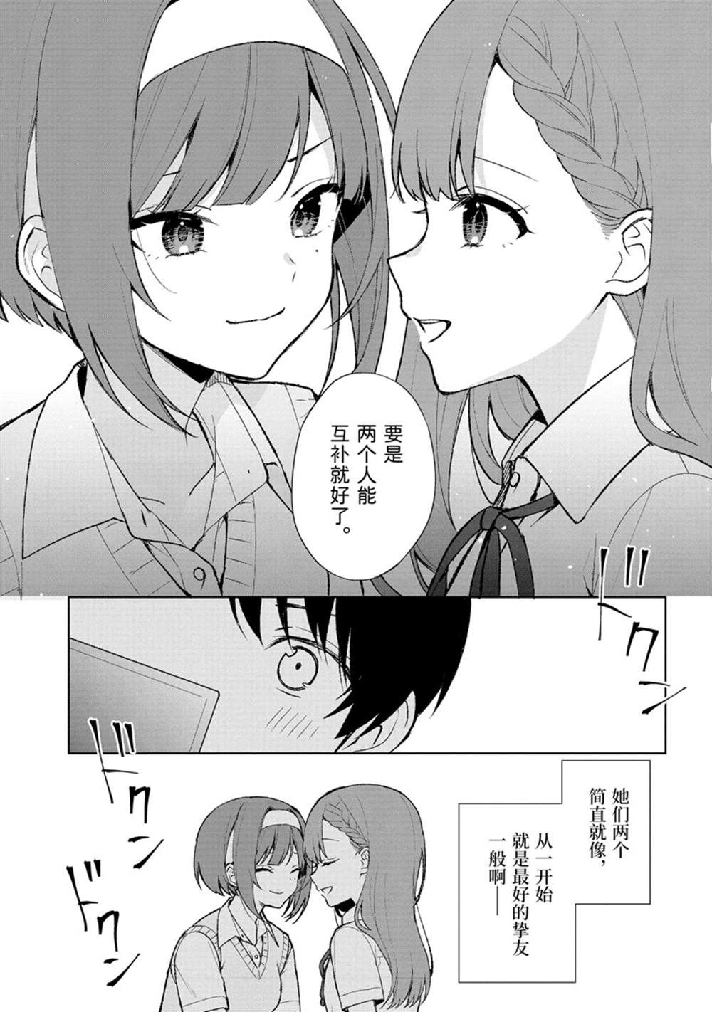 《从痴汉手中救下的S级美少女竟然是我的邻座的青梅竹马》第77.2话 试看版第10页