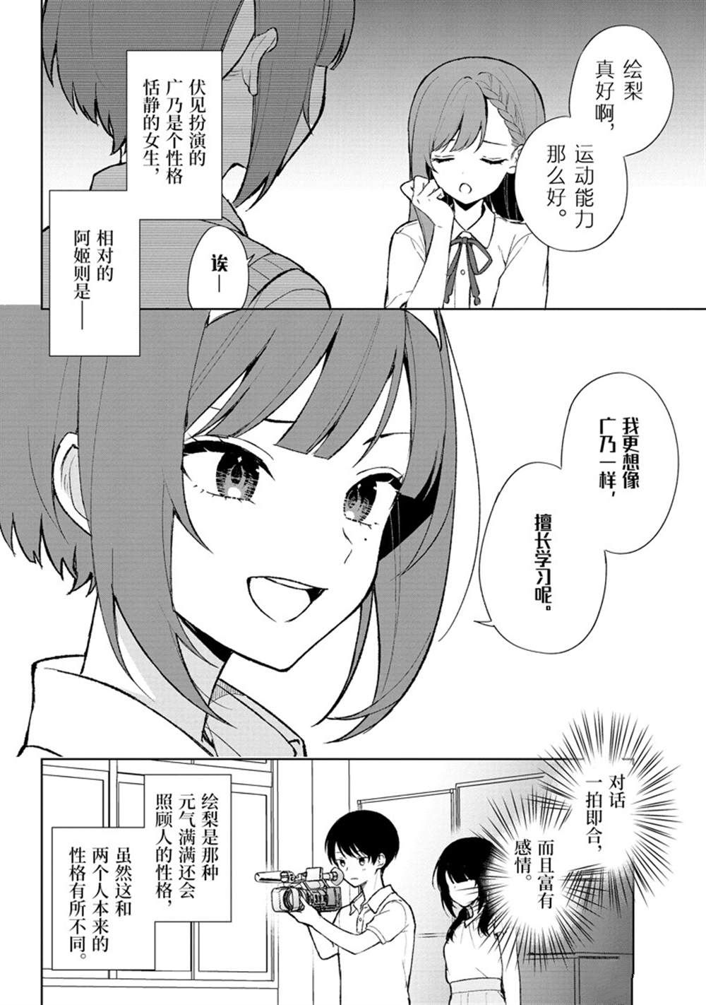 《从痴汉手中救下的S级美少女竟然是我的邻座的青梅竹马》第77.2话 试看版第9页