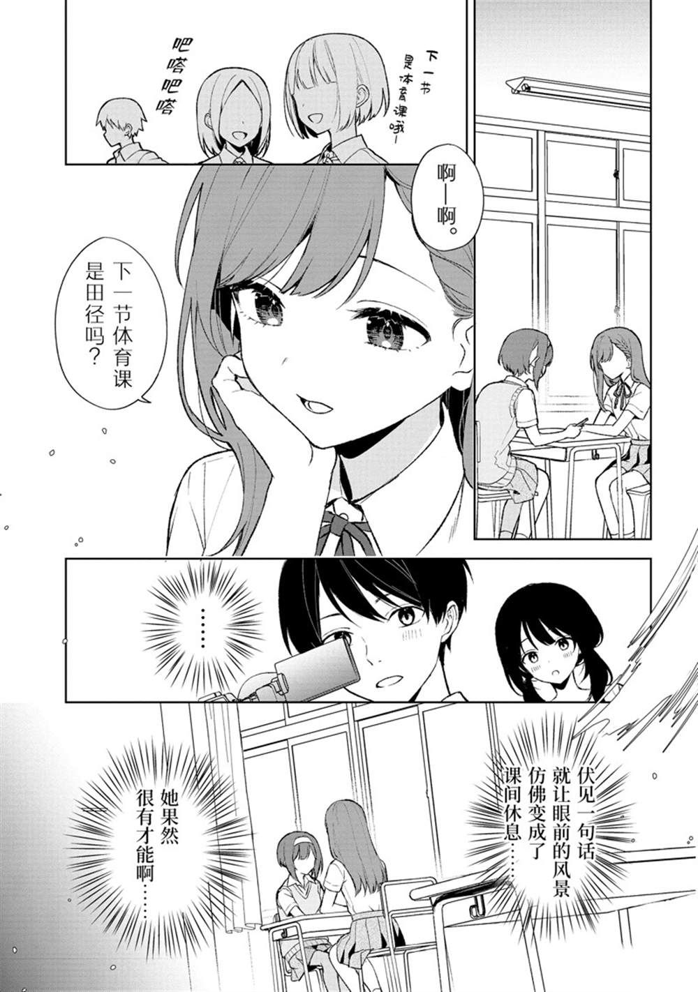 《从痴汉手中救下的S级美少女竟然是我的邻座的青梅竹马》第77.2话 试看版第8页