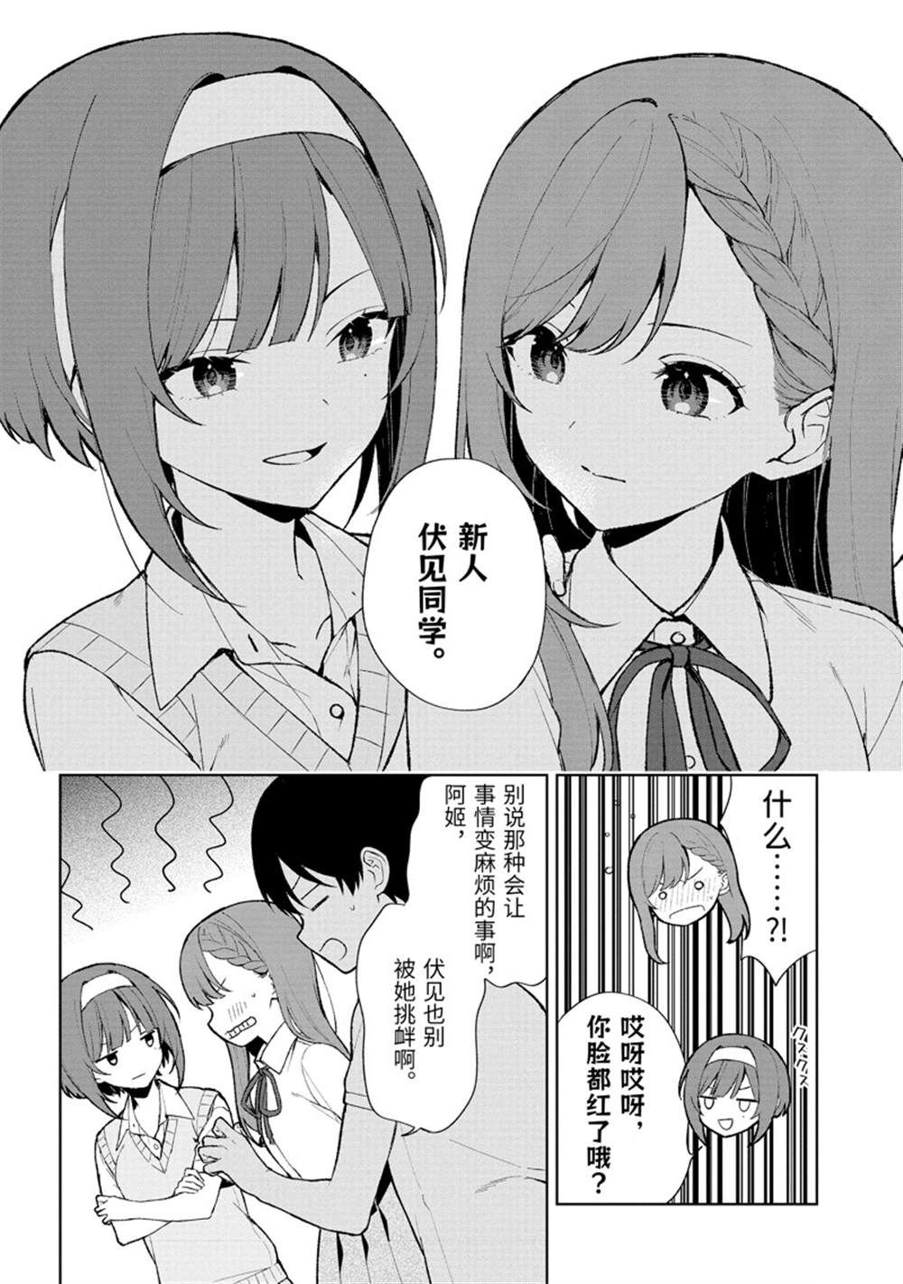 《从痴汉手中救下的S级美少女竟然是我的邻座的青梅竹马》第77.2话 试看版第5页