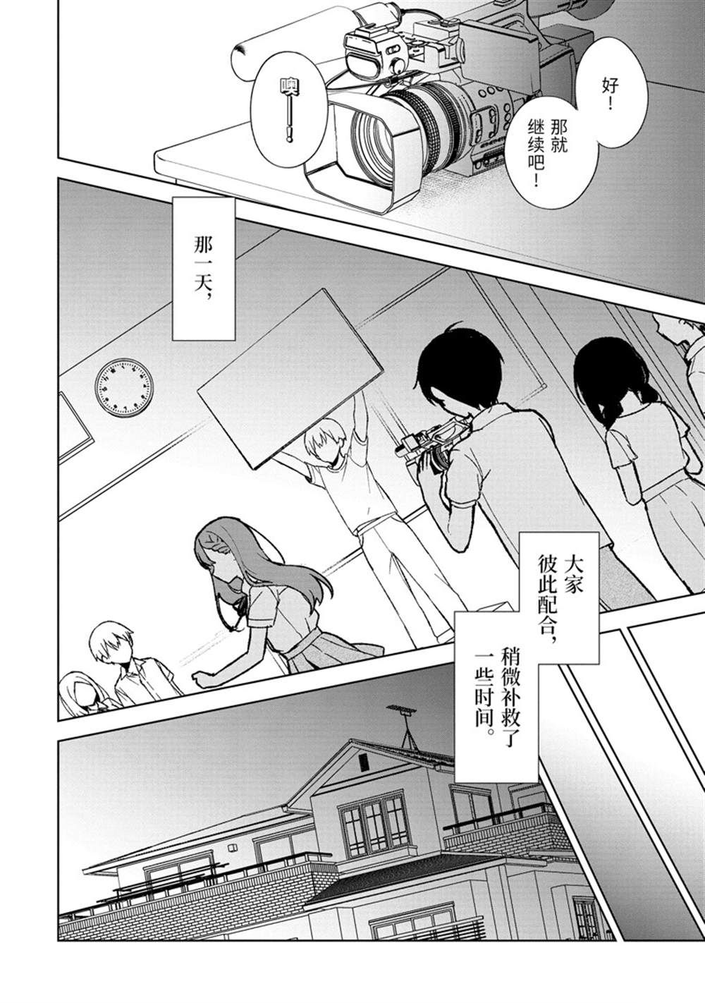 《从痴汉手中救下的S级美少女竟然是我的邻座的青梅竹马》第77.3话 试看版第10页