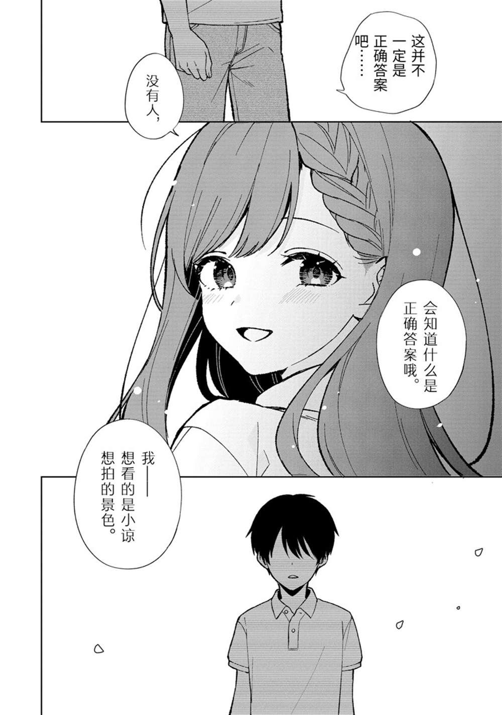 《从痴汉手中救下的S级美少女竟然是我的邻座的青梅竹马》第77.3话 试看版第8页