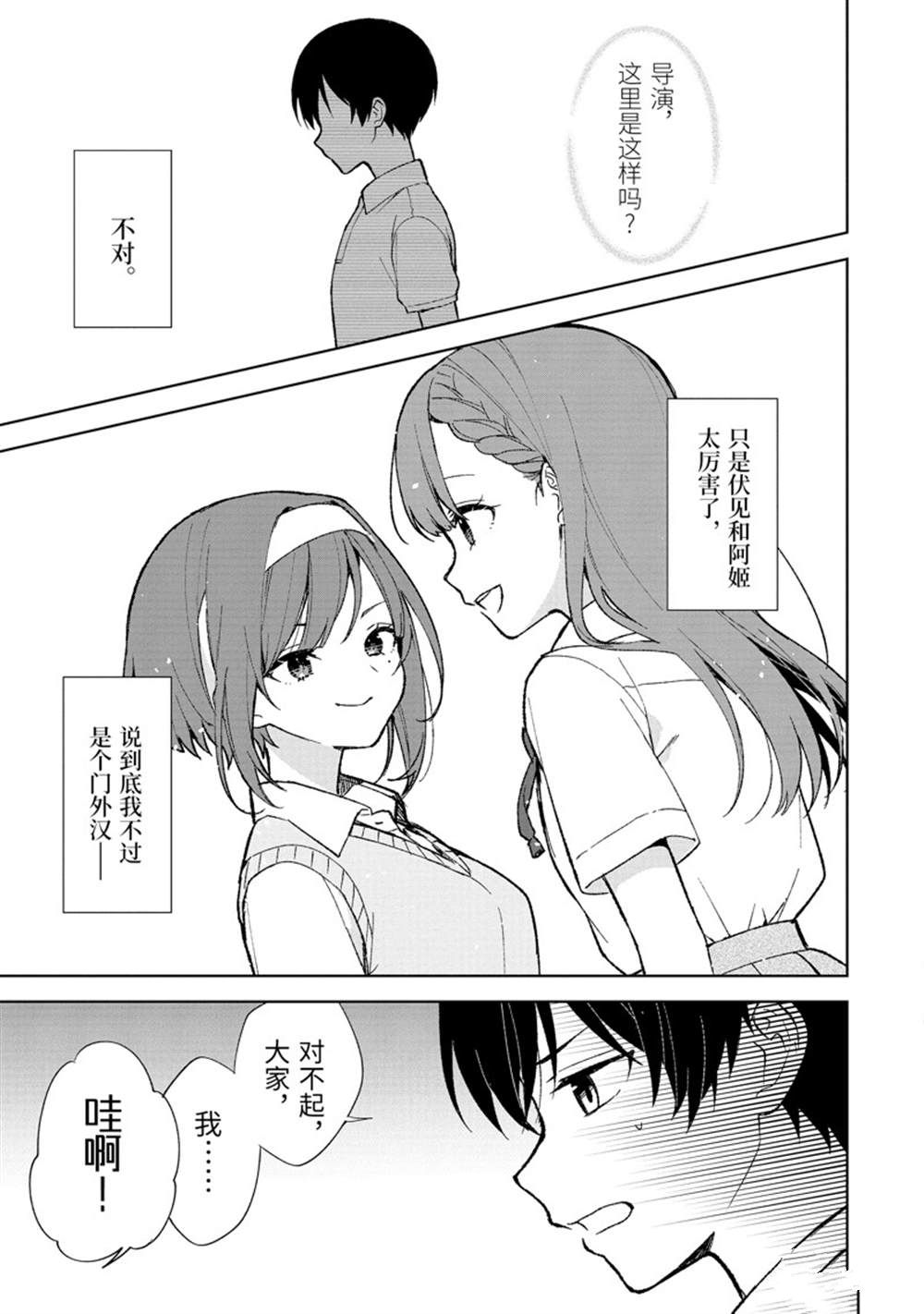 《从痴汉手中救下的S级美少女竟然是我的邻座的青梅竹马》第77.3话 试看版第5页