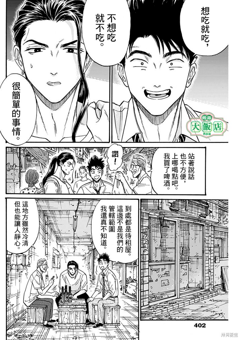 《九龙大众浪漫》第78话第6页