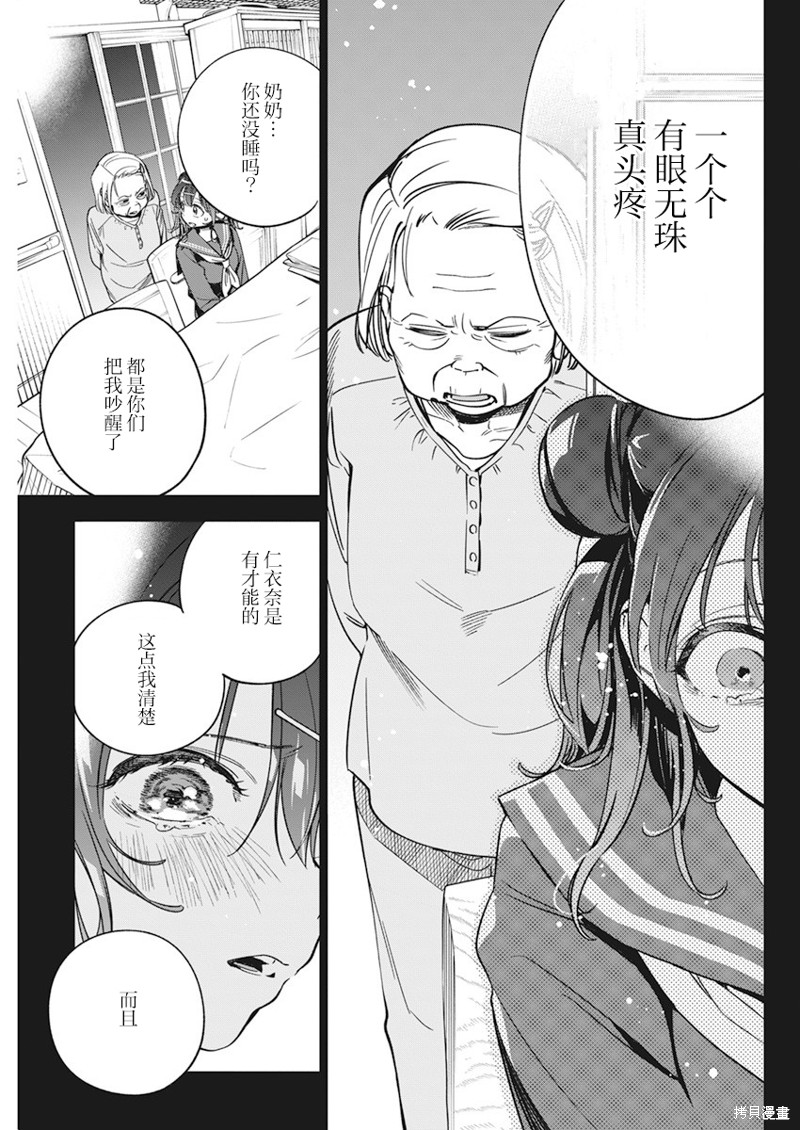 《既然要画恋爱漫画》第09话第19页