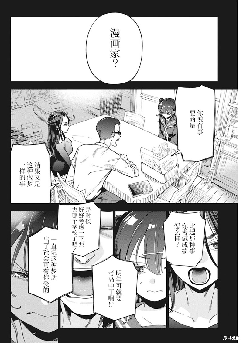 《既然要画恋爱漫画》第09话第18页