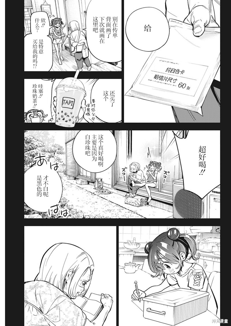 《既然要画恋爱漫画》第09话第17页