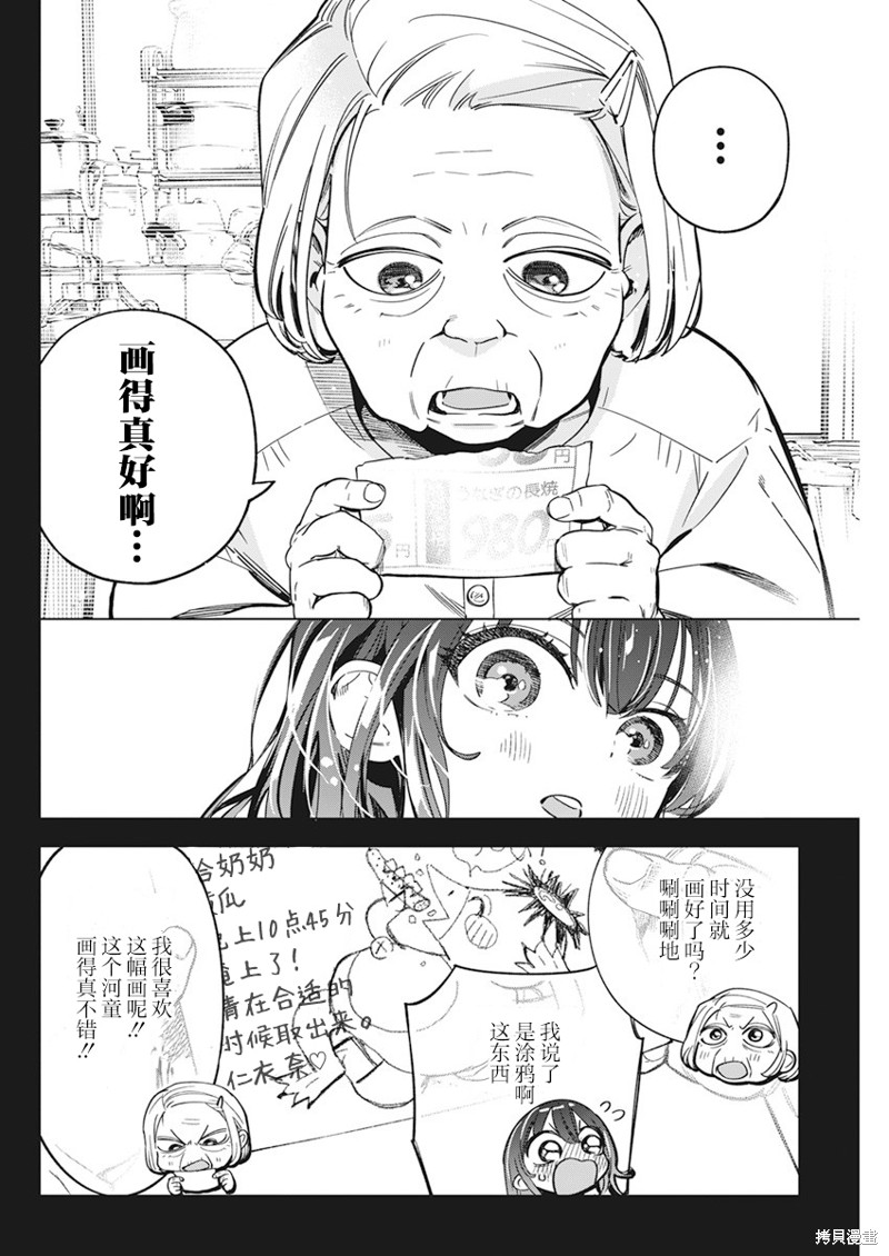 《既然要画恋爱漫画》第09话第16页