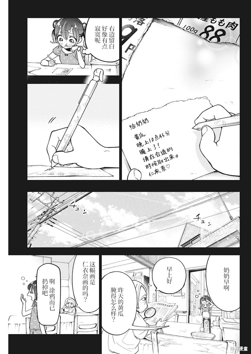 《既然要画恋爱漫画》第09话第15页