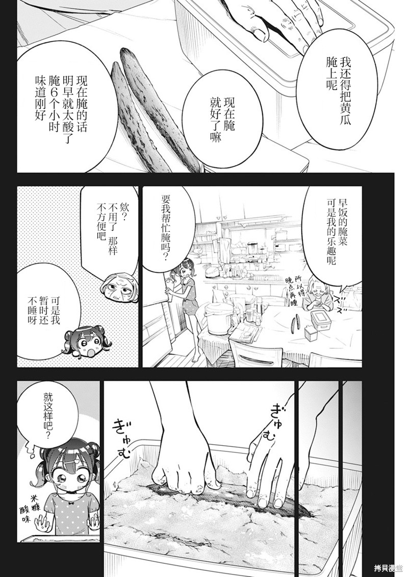 《既然要画恋爱漫画》第09话第14页