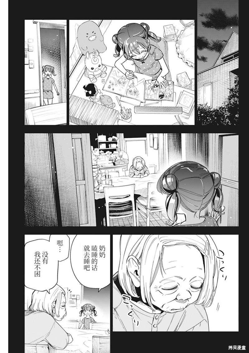 《既然要画恋爱漫画》第09话第13页