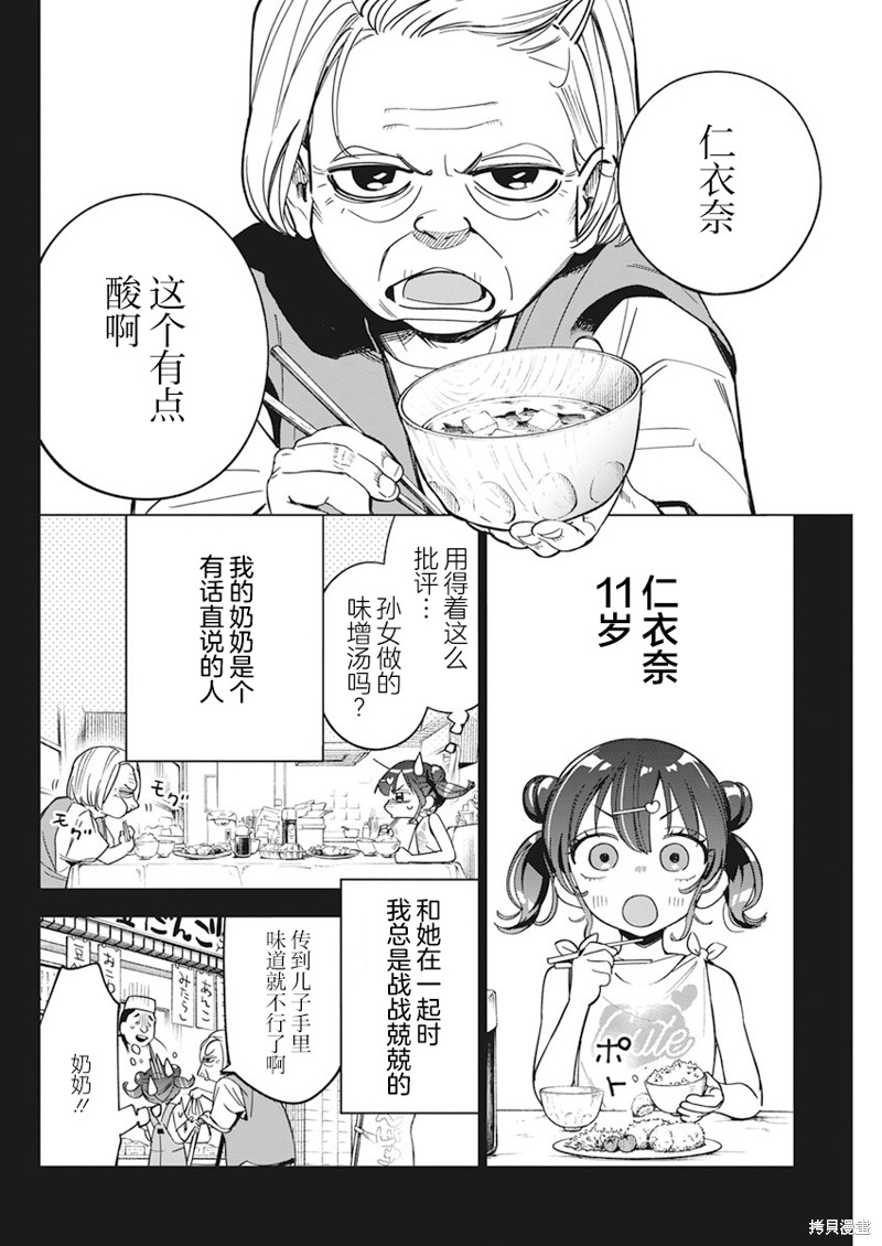 《既然要画恋爱漫画》第09话第12页