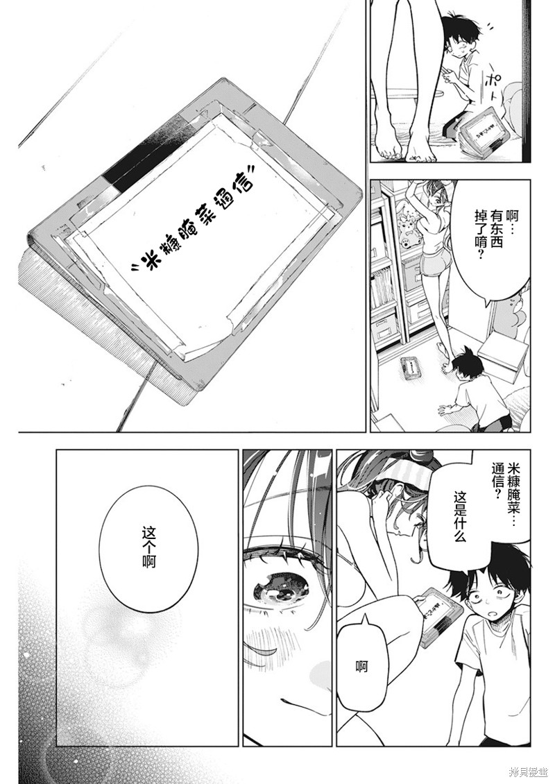 《既然要画恋爱漫画》第09话第11页