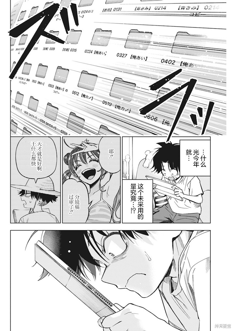 《既然要画恋爱漫画》第09话第10页