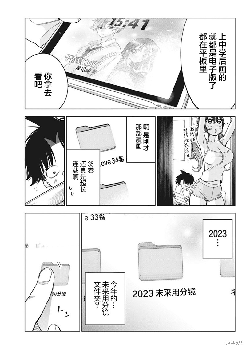 《既然要画恋爱漫画》第09话第9页