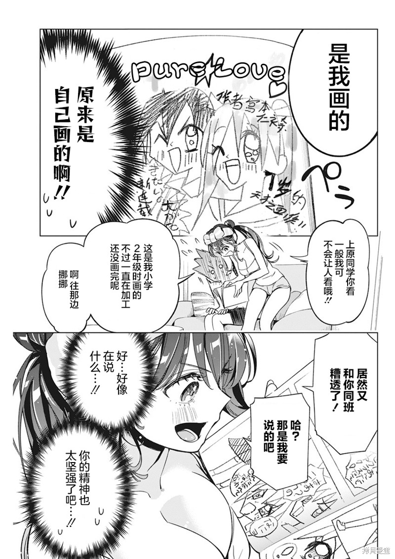 《既然要画恋爱漫画》第09话第7页