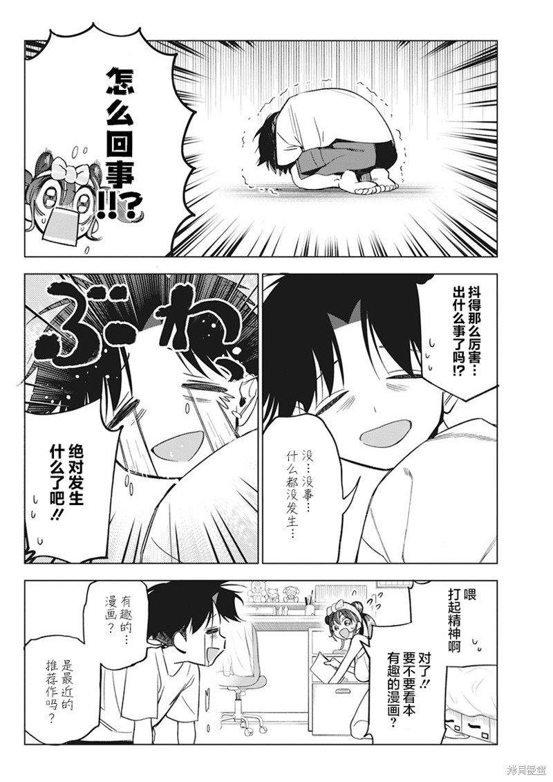 《既然要画恋爱漫画》第09话第6页