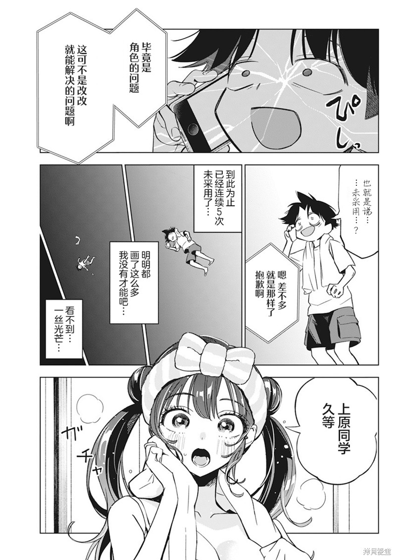 《既然要画恋爱漫画》第09话第5页