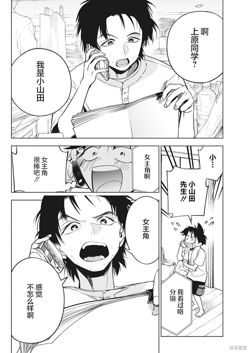 《既然要画恋爱漫画》第09话第4页