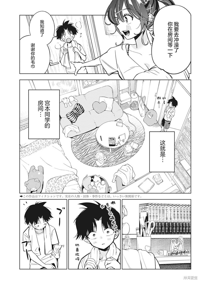 《既然要画恋爱漫画》第09话第3页