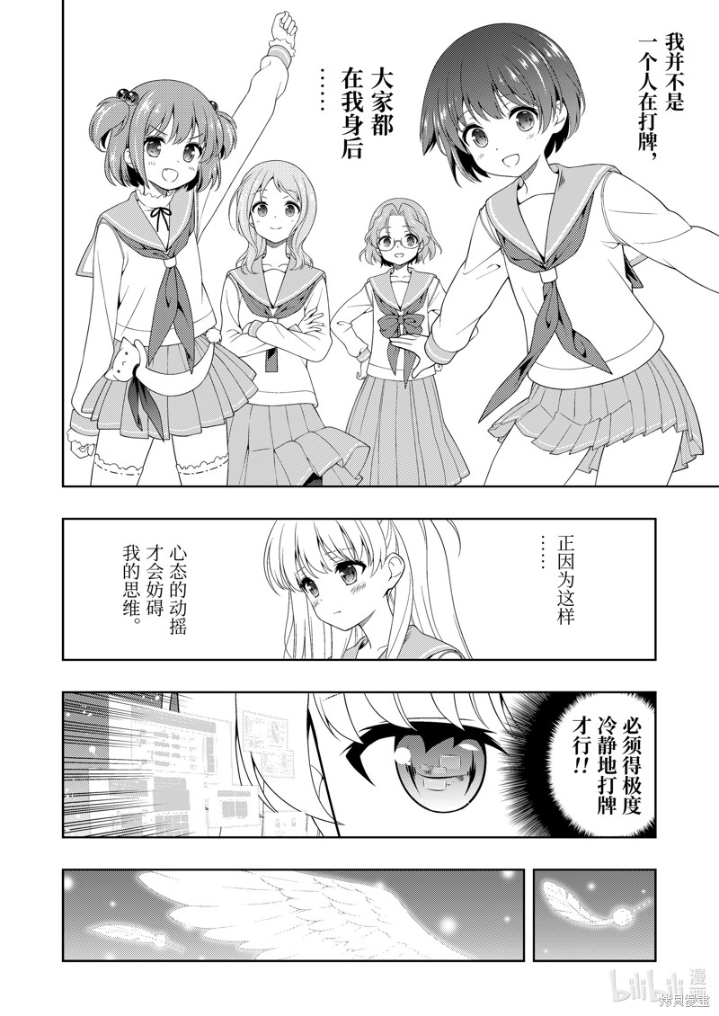 《天才麻将少女》第264话第4页